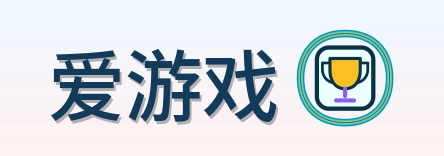 爱游戏 Logo